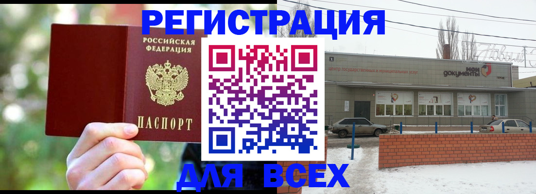 временная регистрация для всех в Ивантеевке