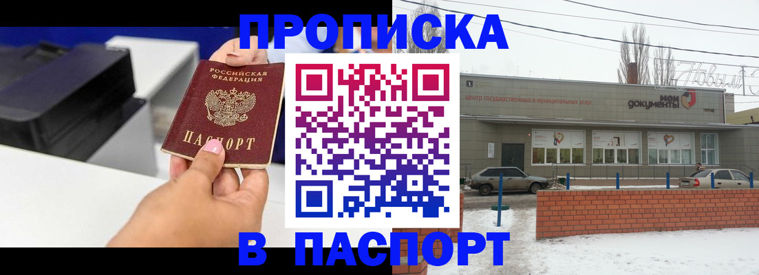 прописка паспорт в Ивантеевке