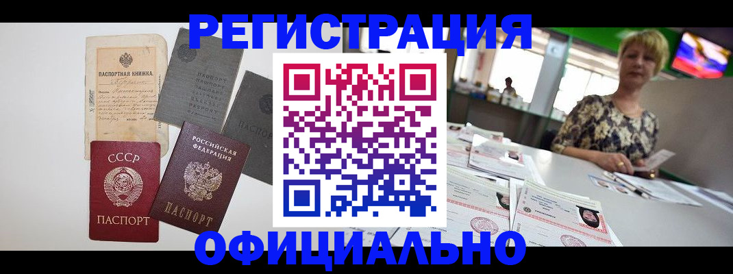 прописка 2025 в Ивантеевке