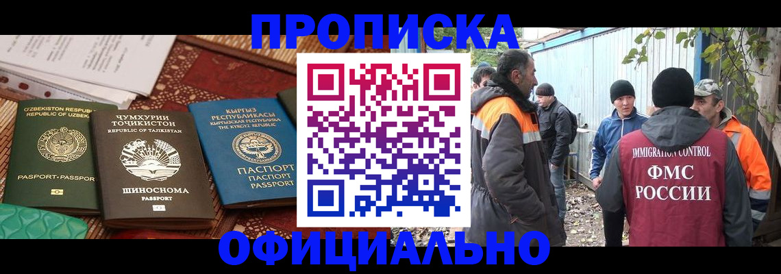 временная регистрация купить в Ивантеевке